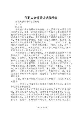 任职大会领导讲话发言稿精选