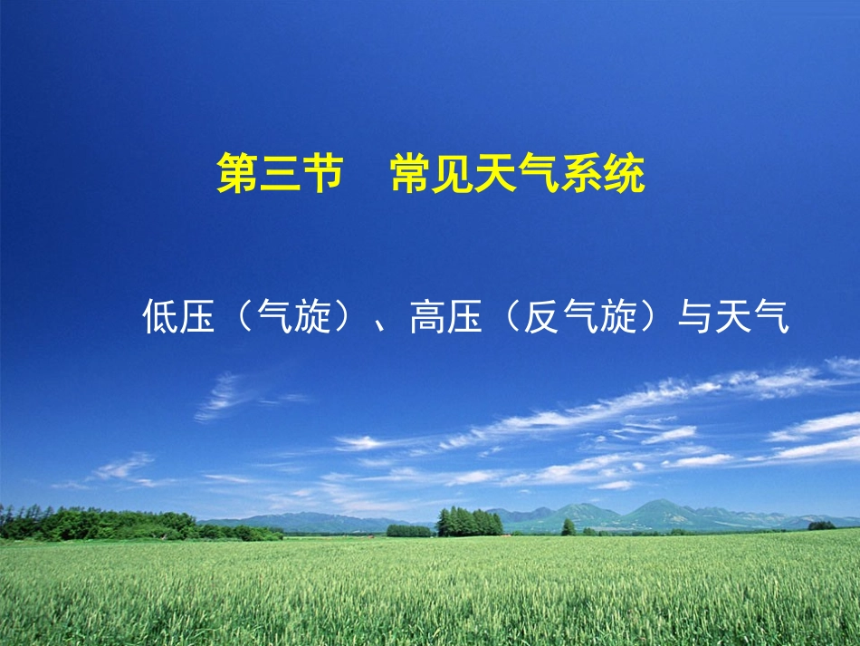 常见的天气系统2_第2页