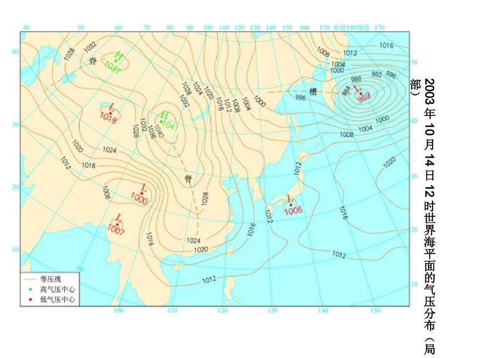 常见的天气系统2_第3页