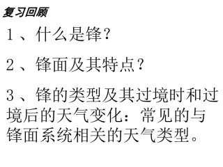 常见的天气系统2