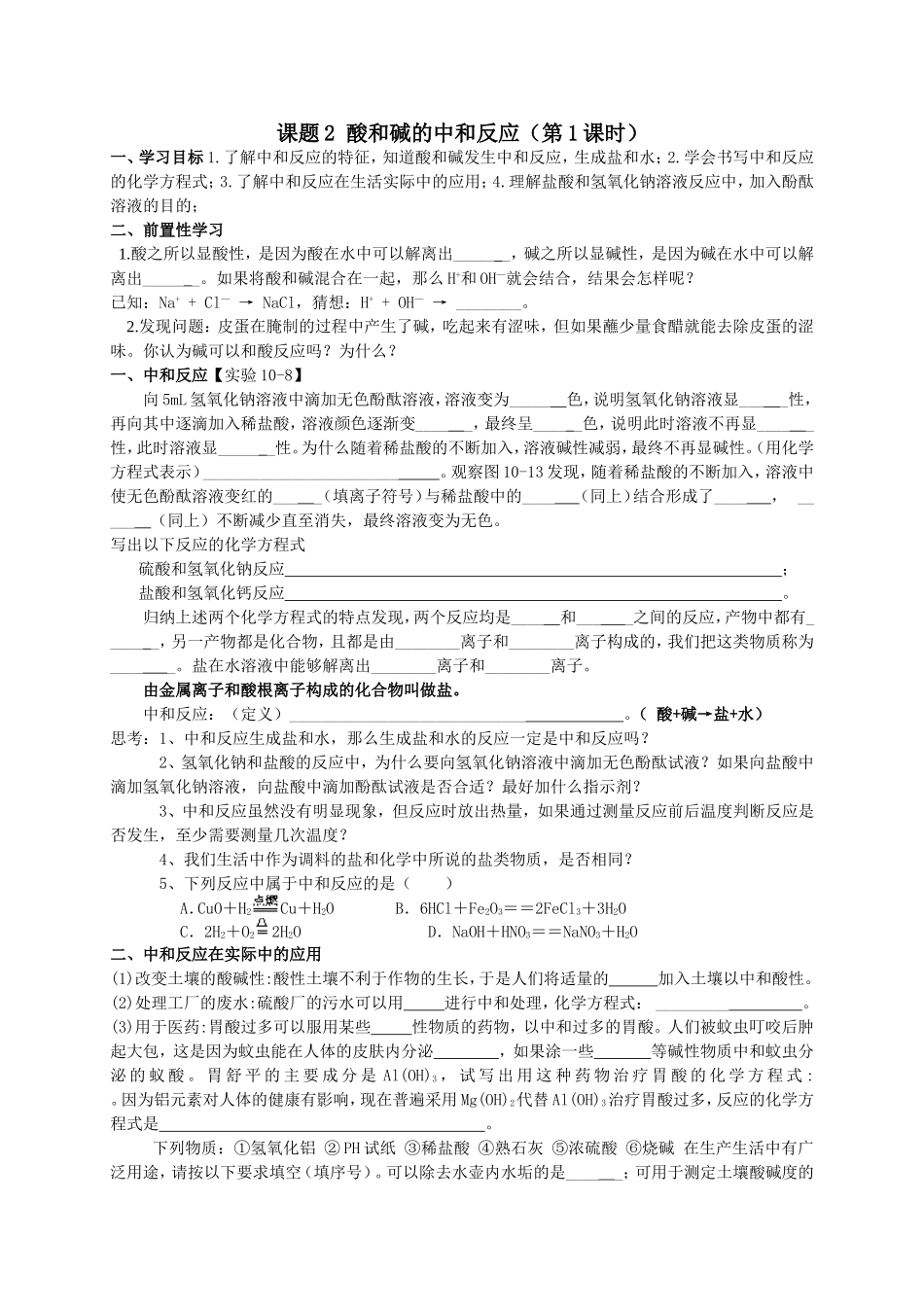 酸和碱的中和反应导学案_第1页