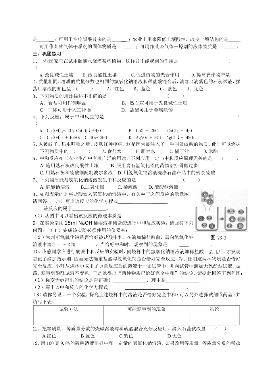 酸和碱的中和反应导学案_第2页