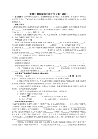 酸和碱的中和反应导学案