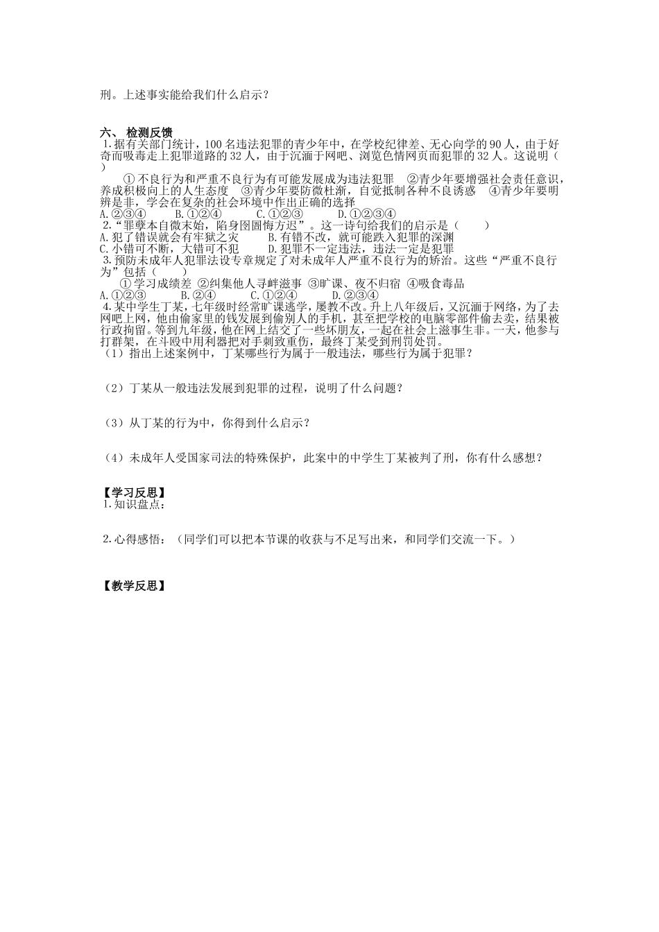 《防患于未然》导学案_第2页