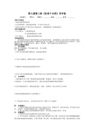 《防患于未然》导学案