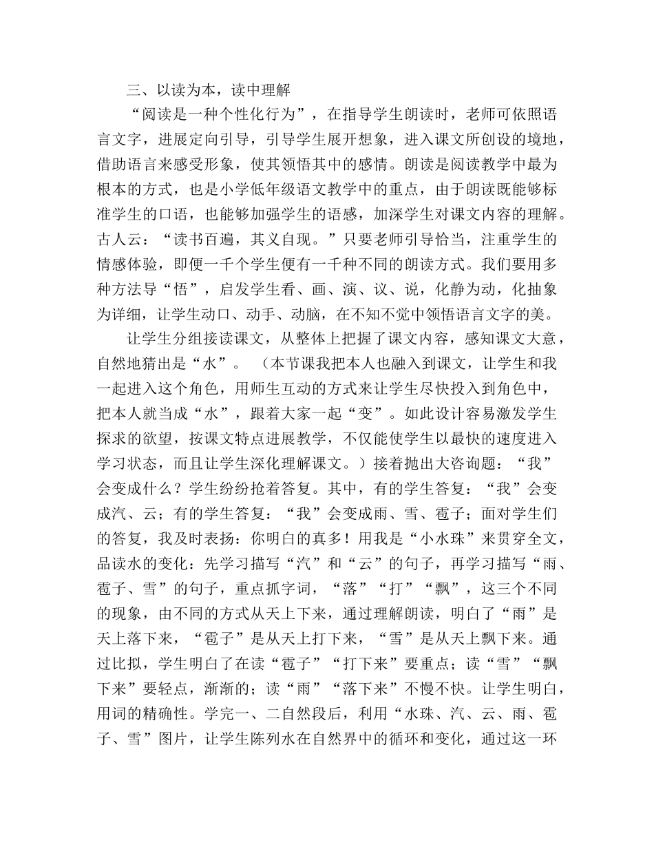 教案人教版二年级语文上册《我是什么》教学反思 _第2页