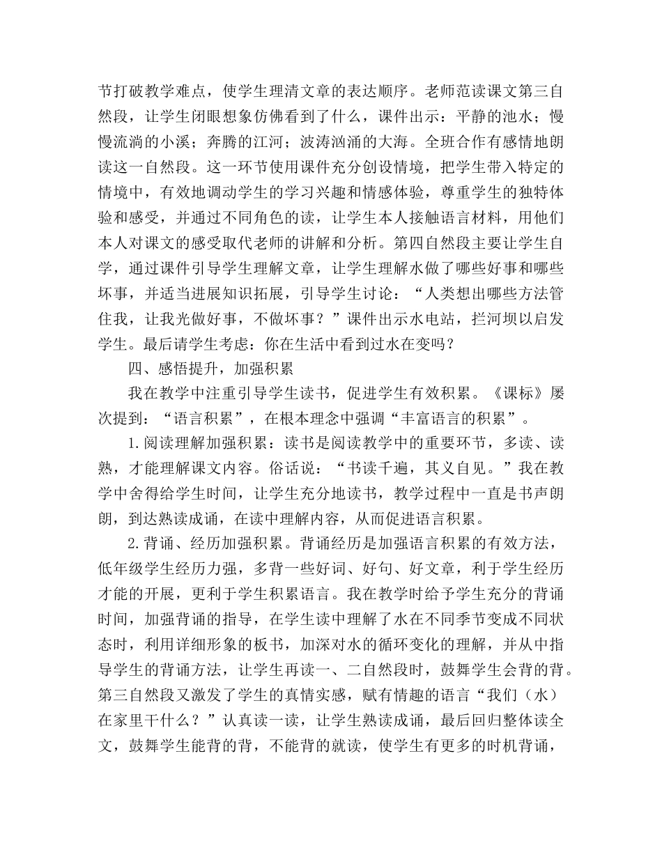 教案人教版二年级语文上册《我是什么》教学反思 _第3页