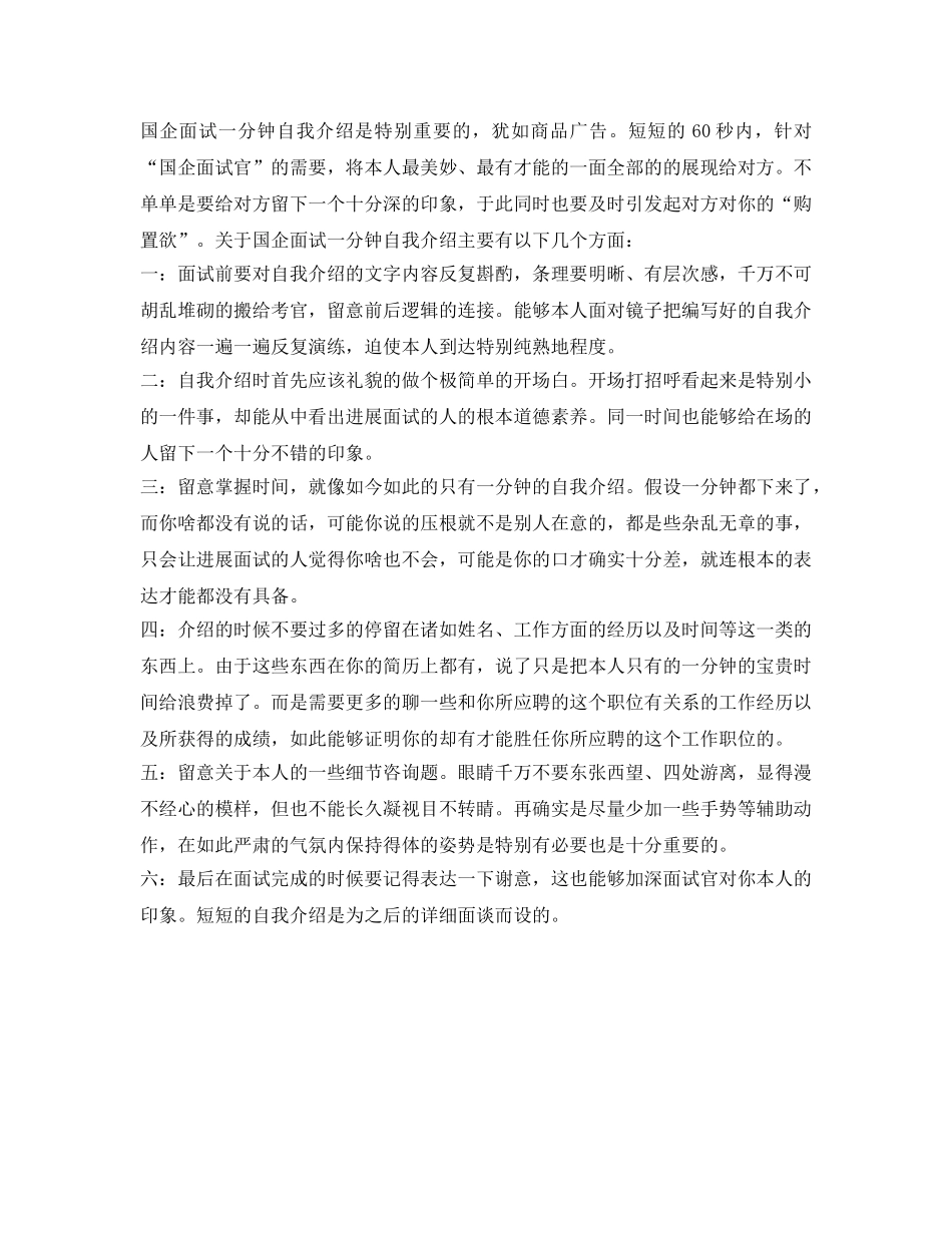 国企应聘自我介绍参考范文与技巧 _第3页