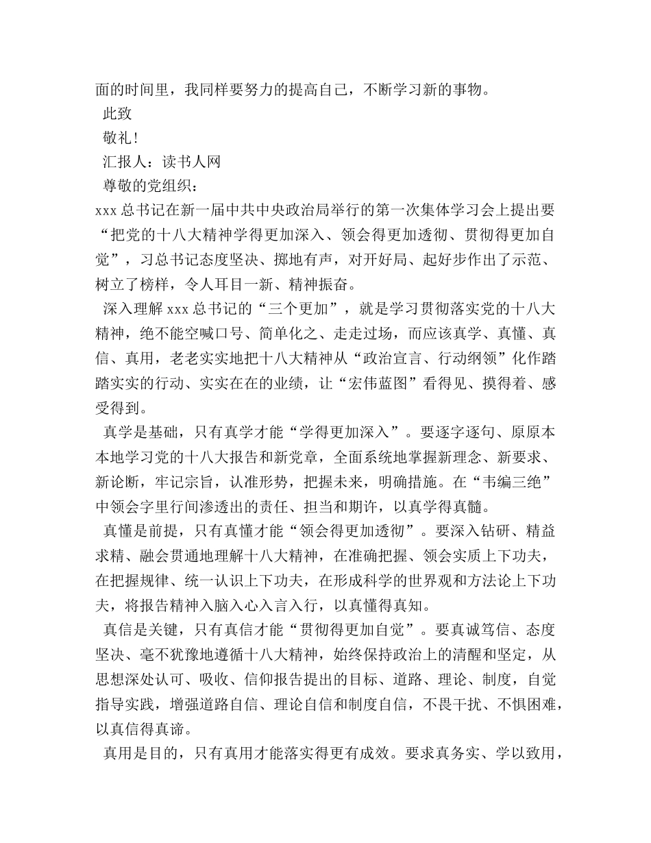 退役军人感想心得体会 (000002)_第2页