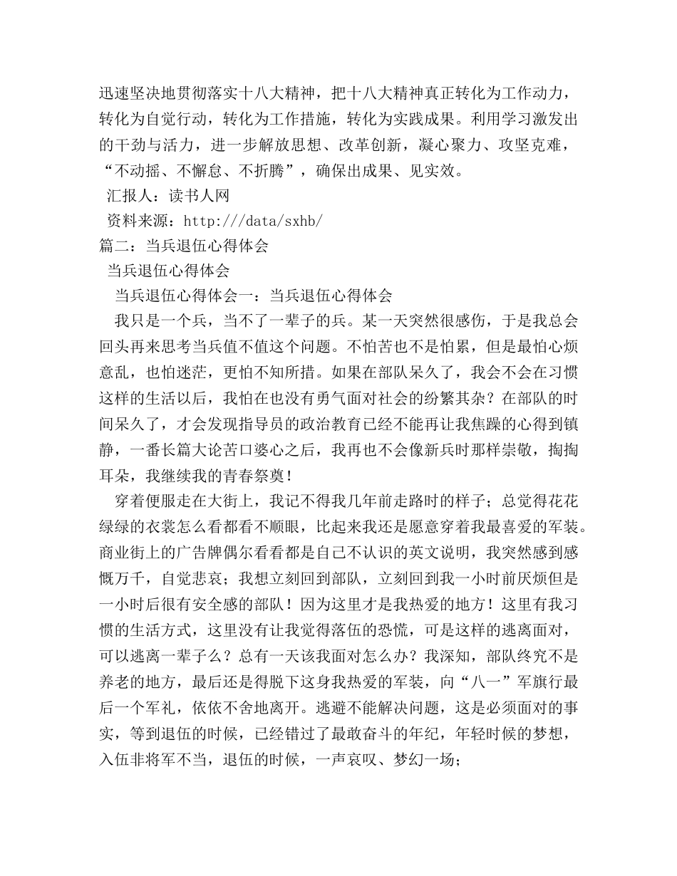 退役军人感想心得体会 (000002)_第3页