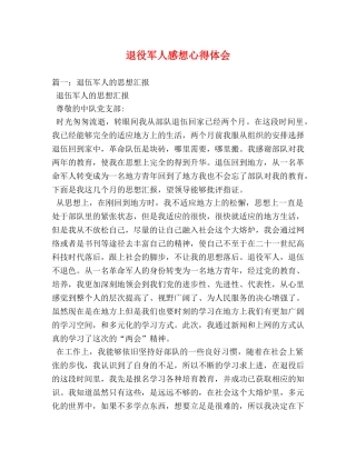 退役军人感想心得体会 (000002)