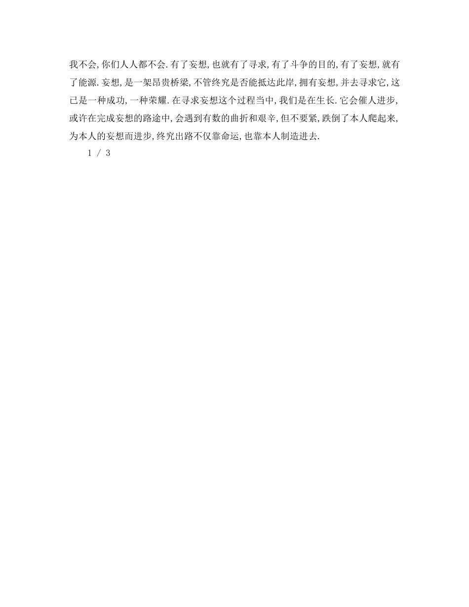 关于理想的参考发言稿 _第2页