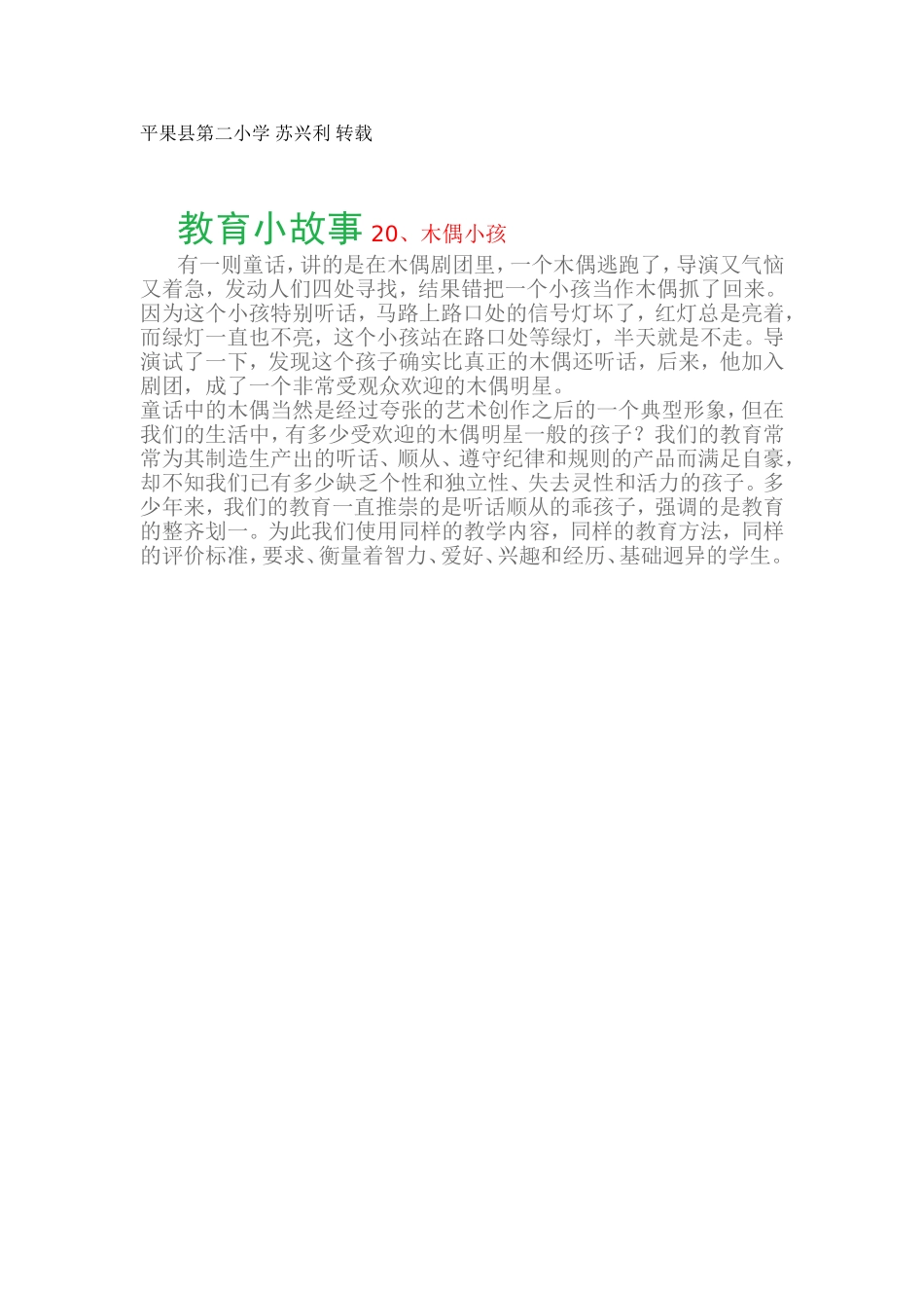 教育小故事19、木偶小孩_第1页