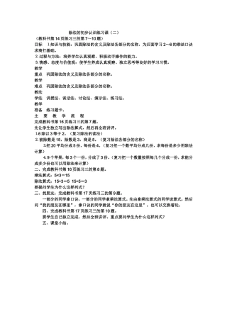 除法的初步认识练习课