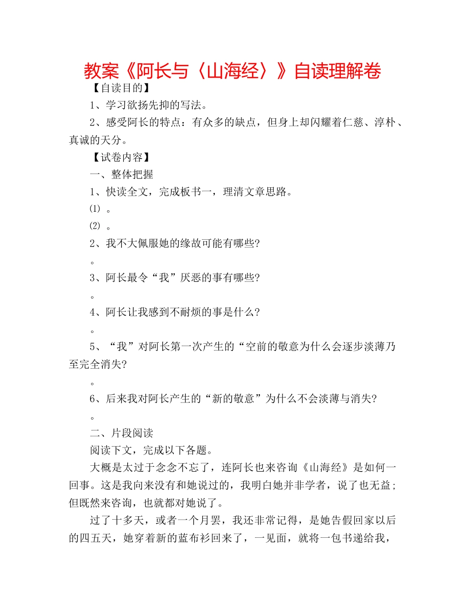 教案《阿长与〈山海经〉》自读理解卷 _第1页
