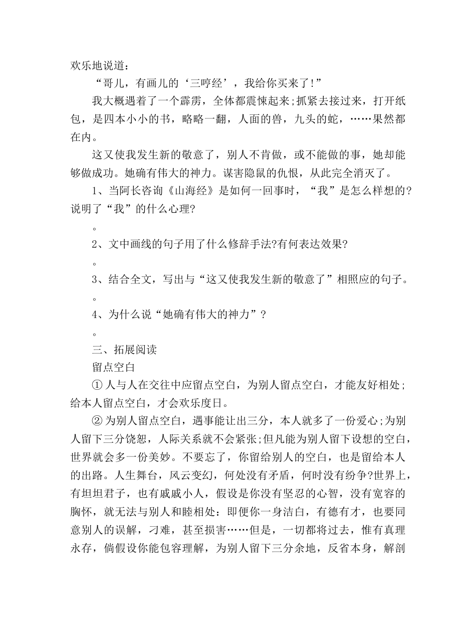 教案《阿长与〈山海经〉》自读理解卷 _第2页