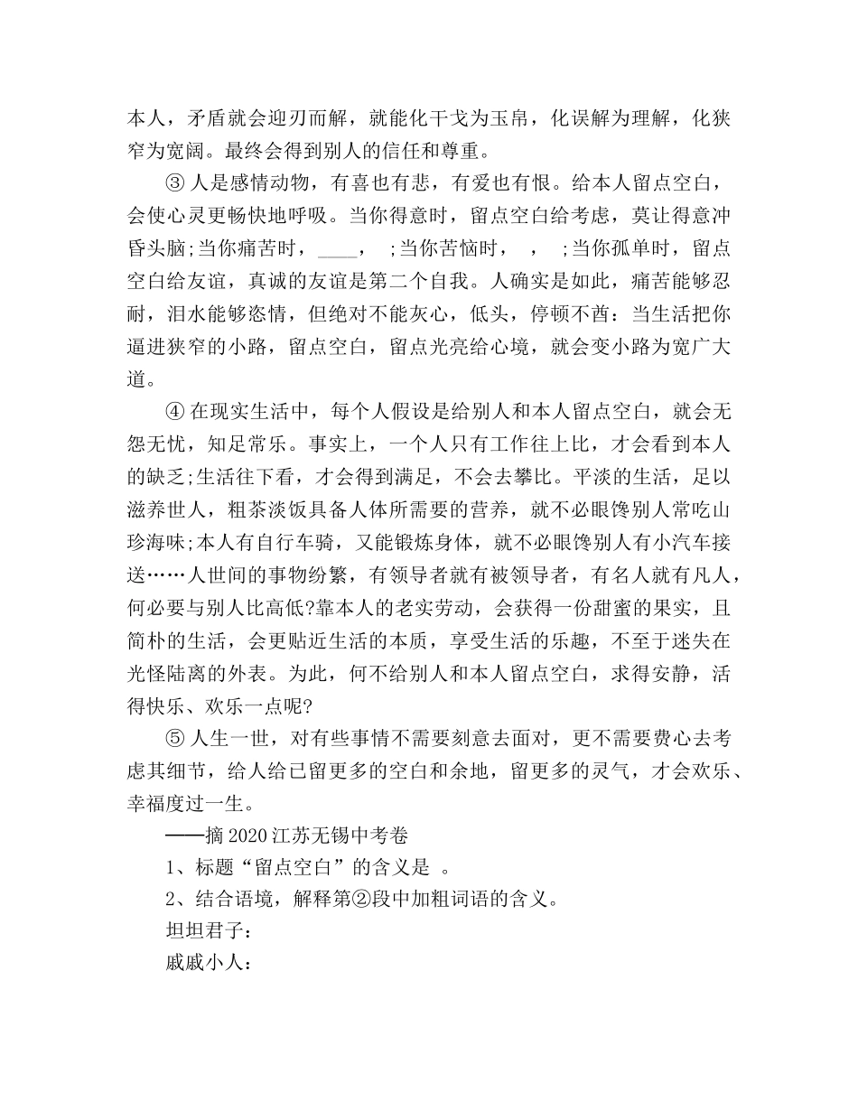 教案《阿长与〈山海经〉》自读理解卷 _第3页
