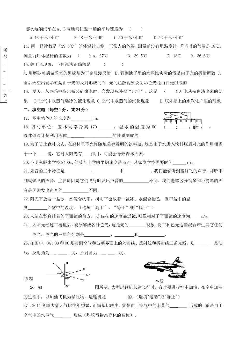 八年级物理上册第三次月考试题_第2页