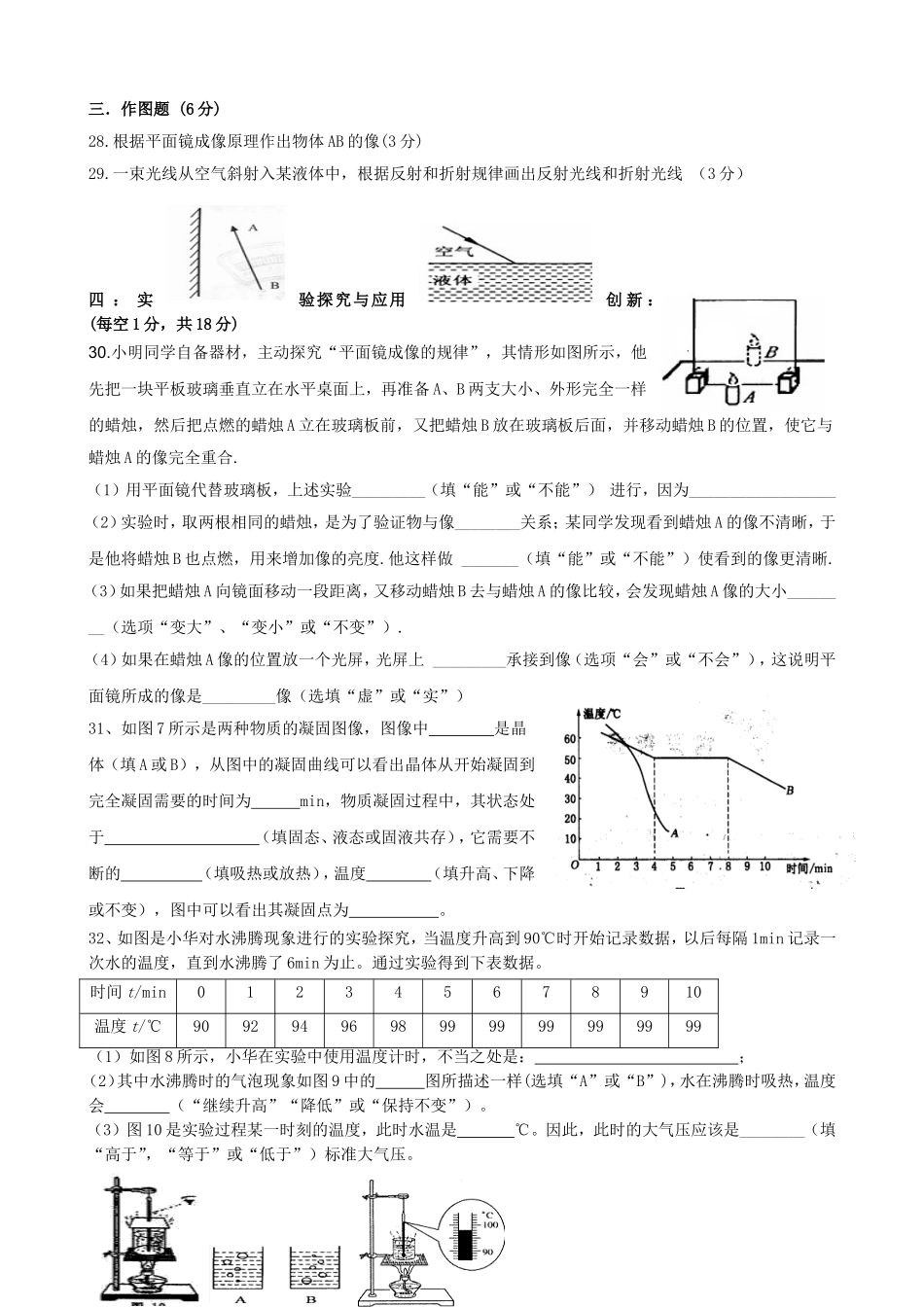 八年级物理上册第三次月考试题_第3页