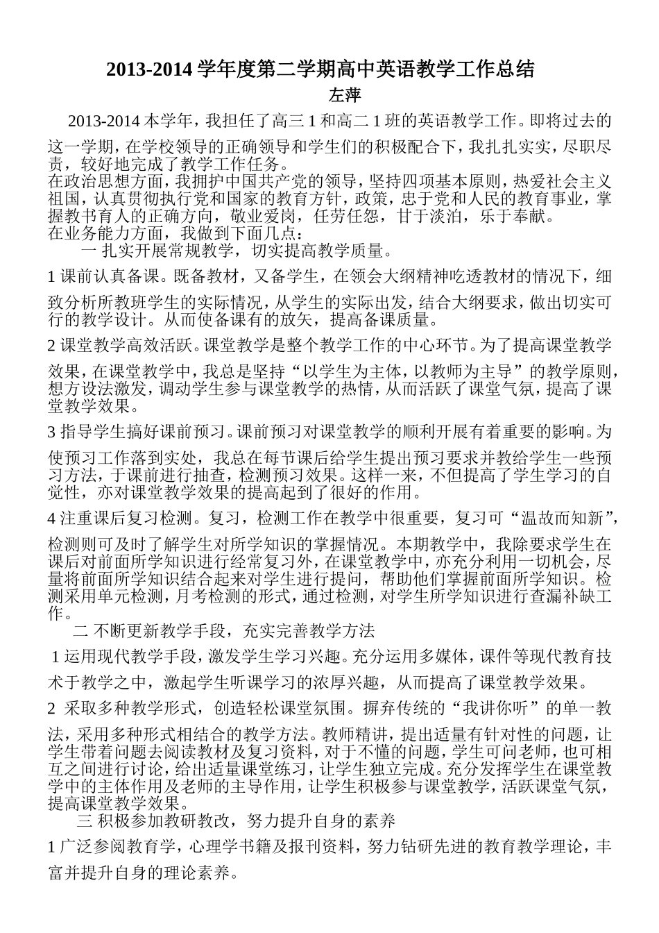 2013-2014学年度第二学期高中英语教学总结_第1页