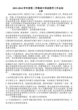 2013-2014学年度第二学期高中英语教学总结