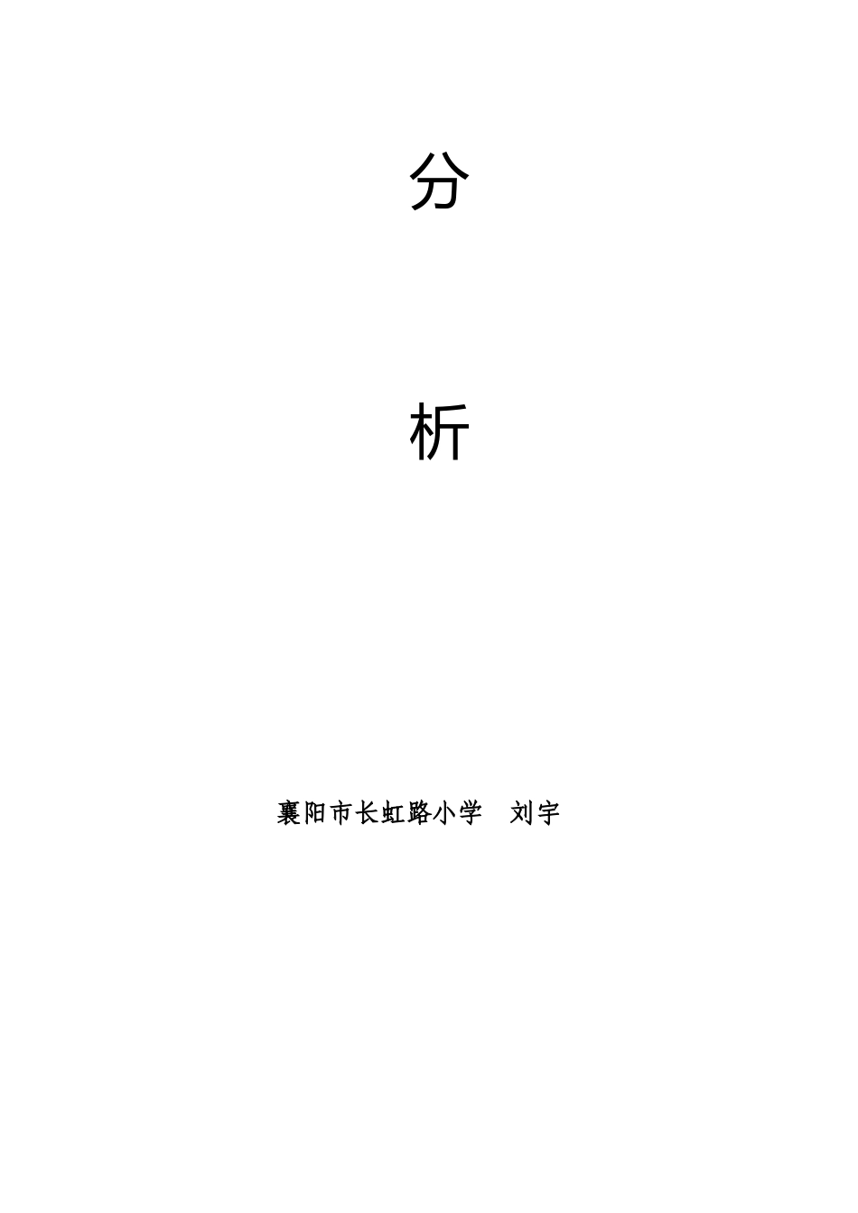 2012-2013四年级语文上质量分析_第2页