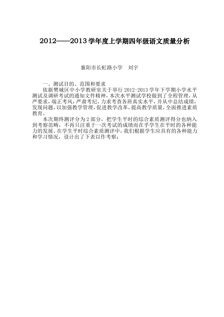 2012-2013四年级语文上质量分析_第3页