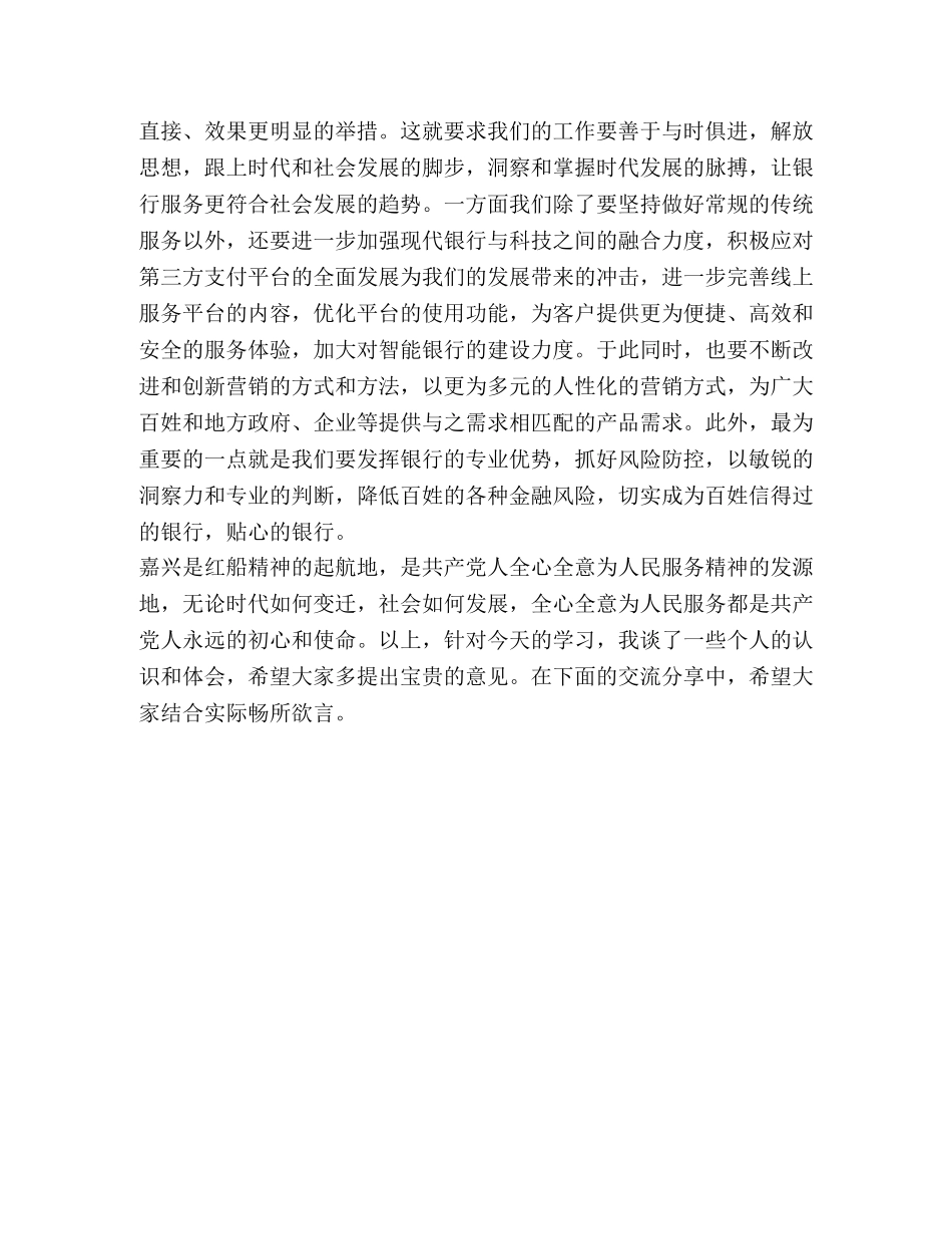 提升银行服务质量，突出为民思想心得体会分享 _第3页