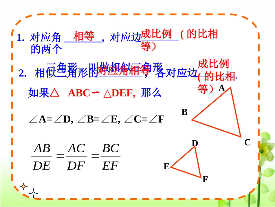 相似三角形的判定(第课时)_第2页