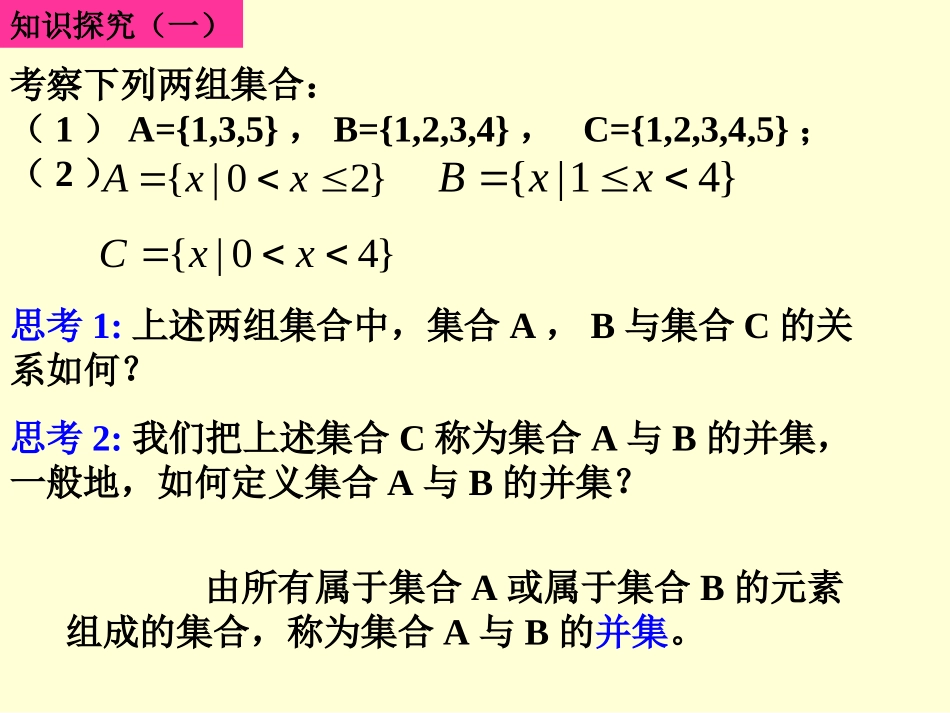 必修1课件113-1集合的基本运算(一)_第3页