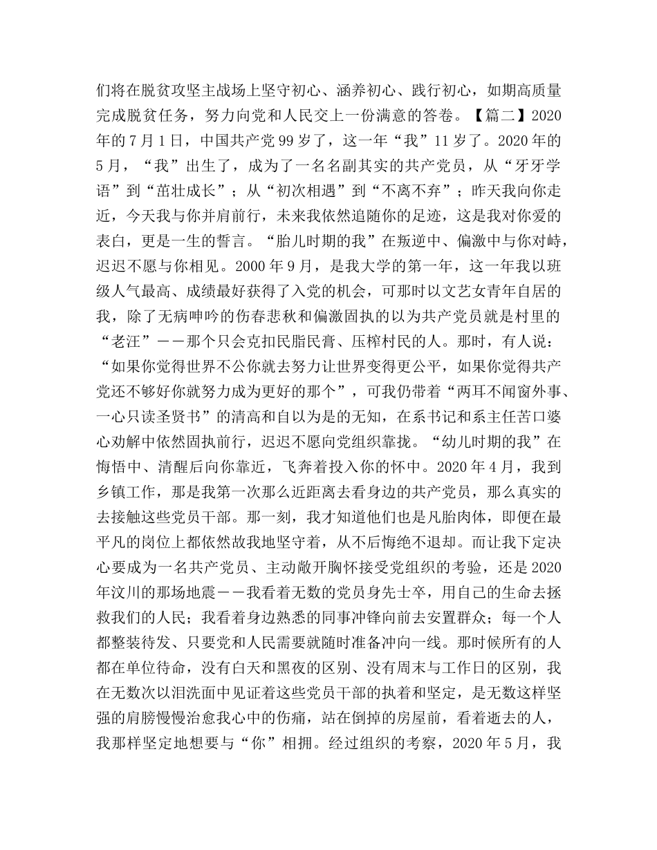 纪念建党99周年感悟合集 _第2页