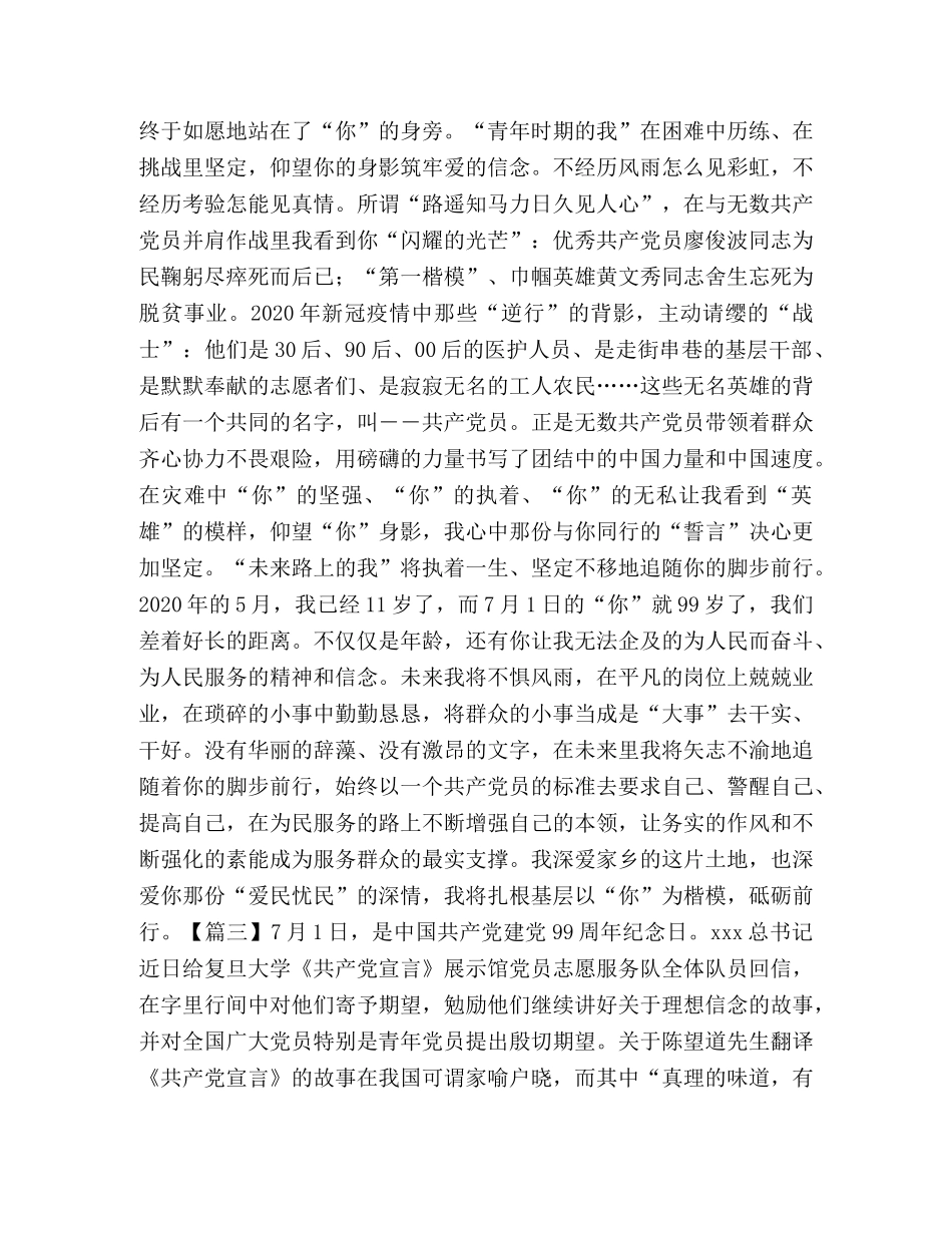 纪念建党99周年感悟合集 _第3页