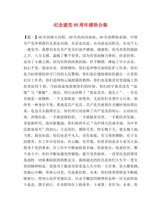 纪念建党99周年感悟合集 