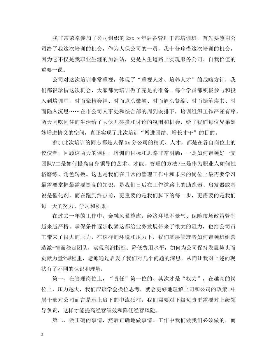 关于保险公司培训心得体会5篇 _第3页