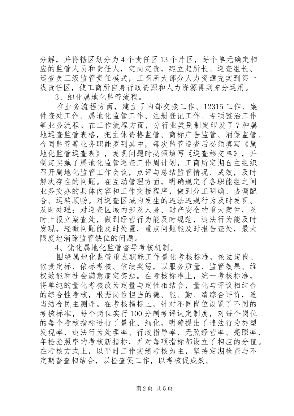 工商所半年工作总结范文 _第2页