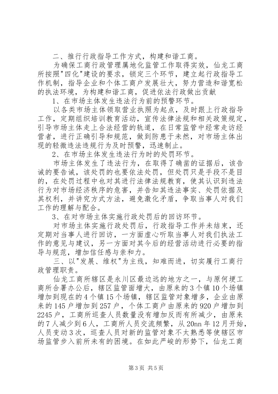 工商所半年工作总结范文 _第3页