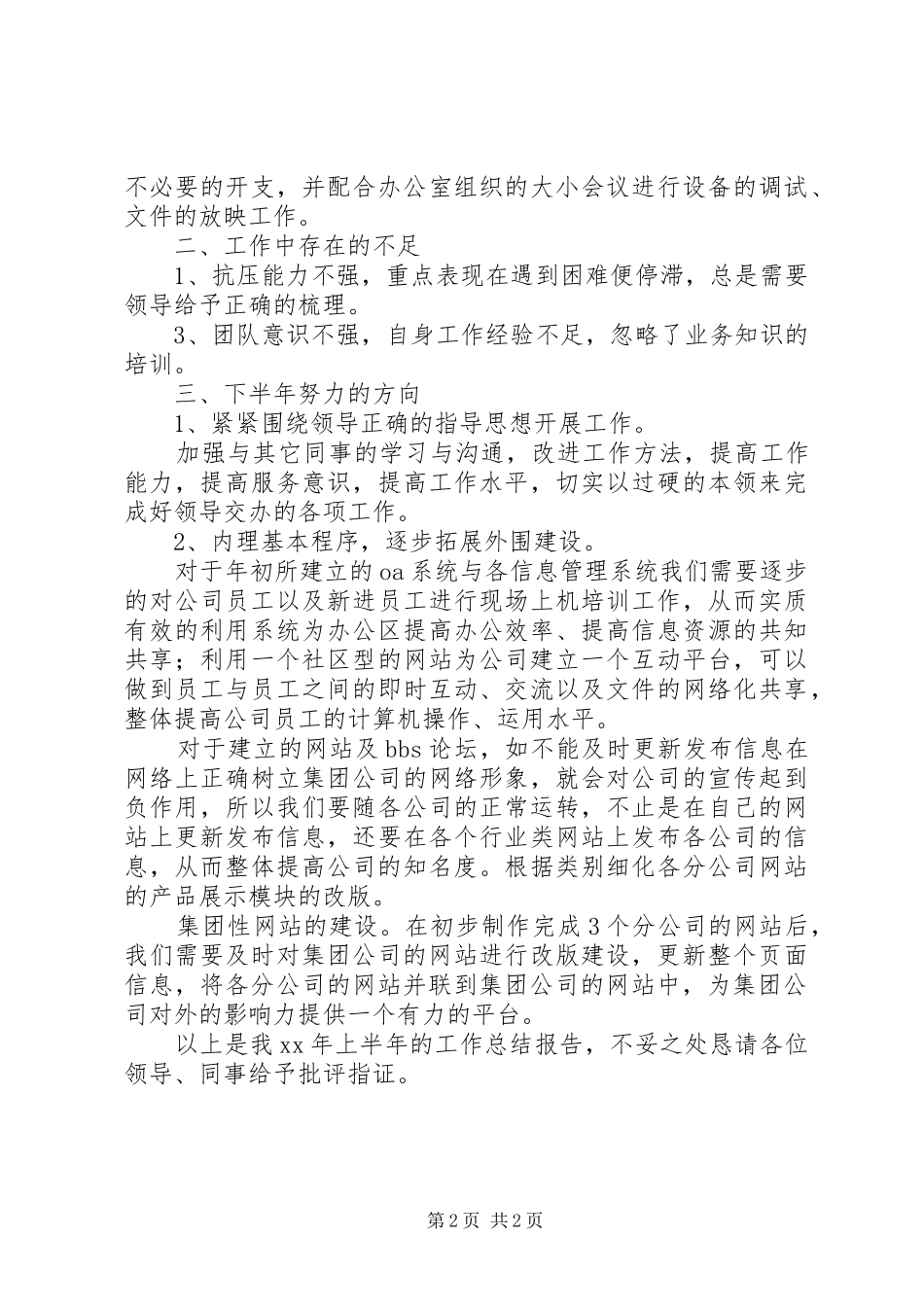 公司信息中心XX年上半年工作总结 _第2页