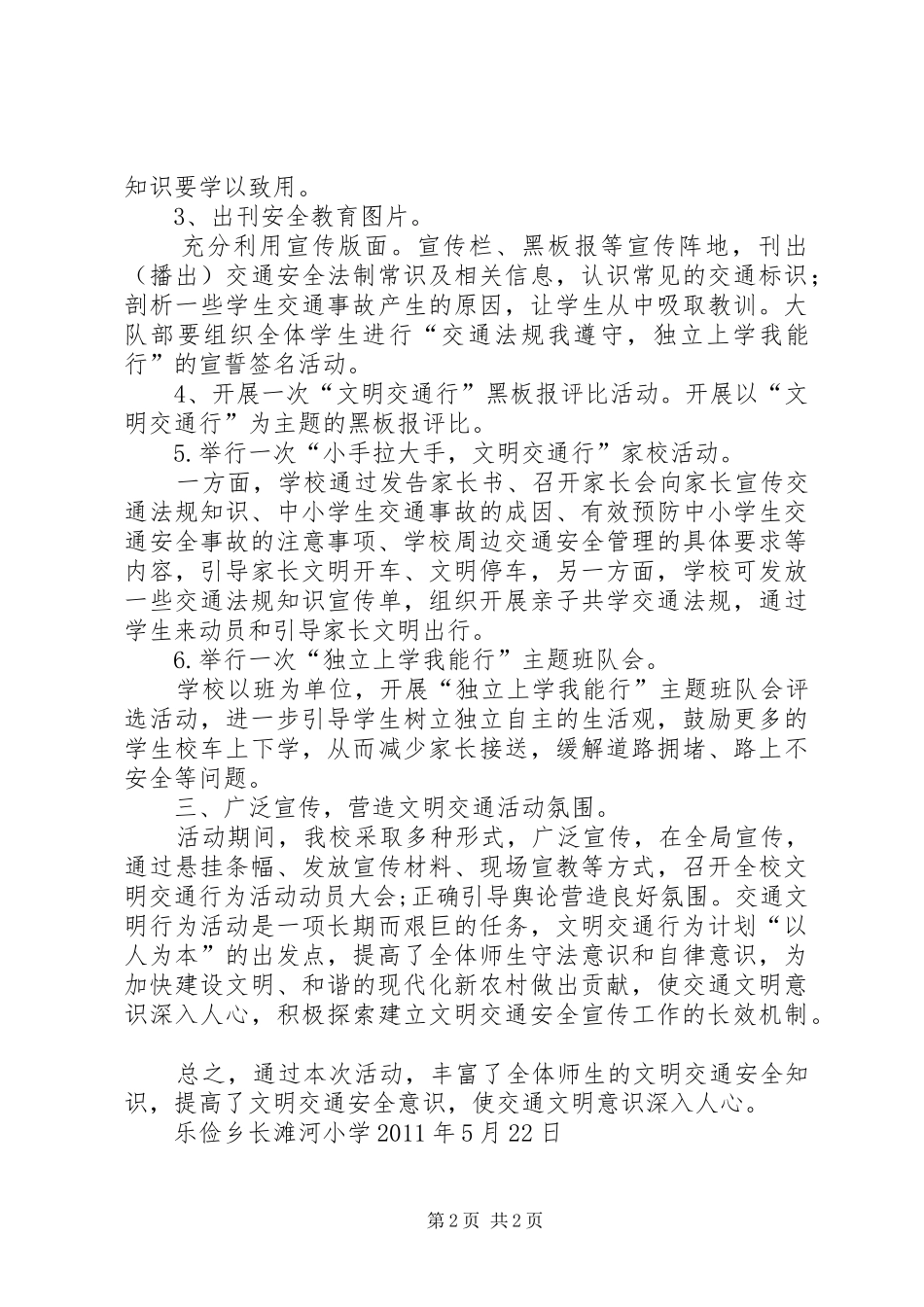 开展“文明交通”活动总结 _第2页