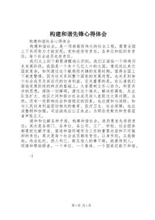 构建和谐先锋体会心得