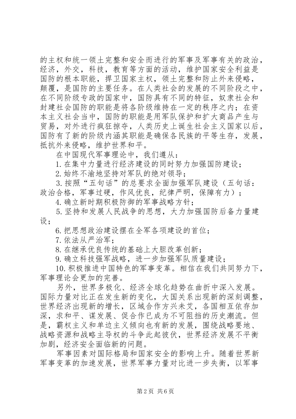 关于军事理论课我的一些感想_第2页
