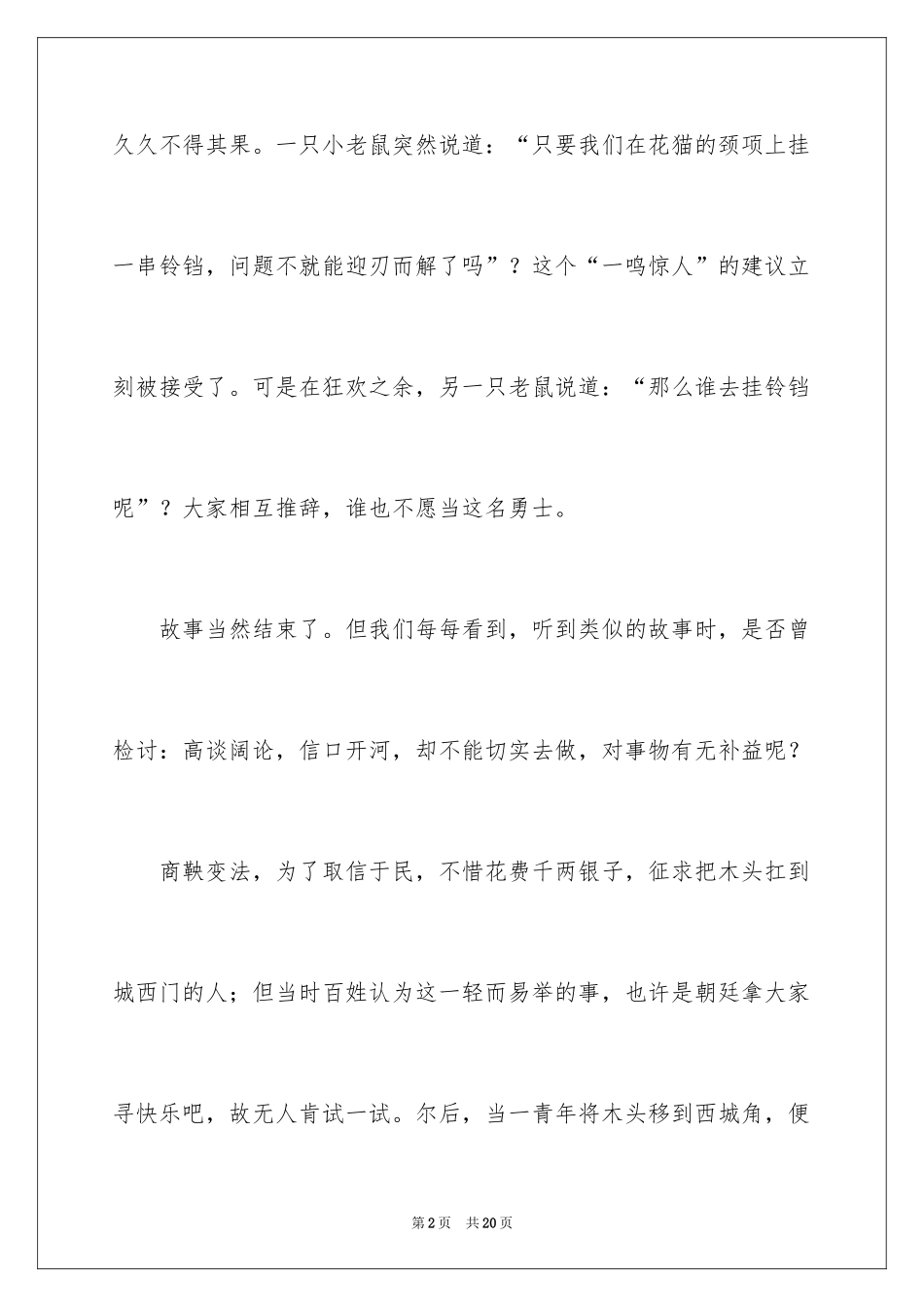 2024做中学生作文_1_第2页