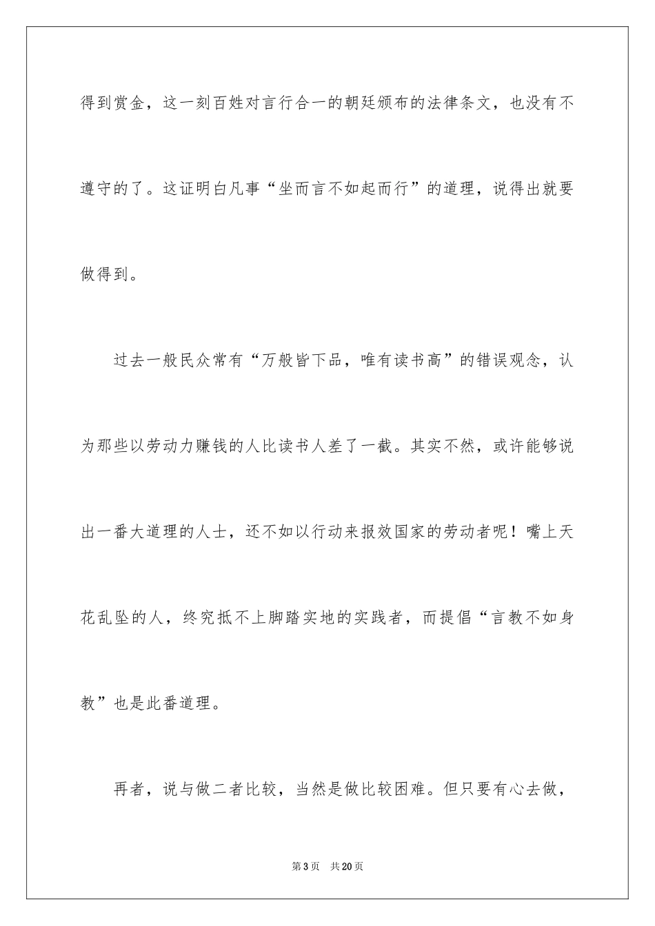 2024做中学生作文_1_第3页