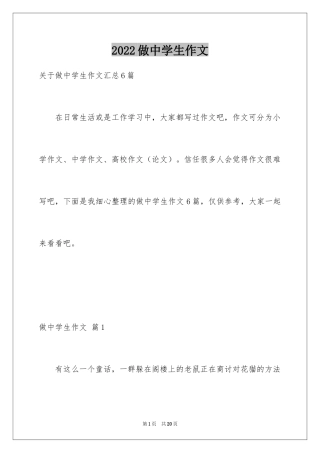 2024做中学生作文_1