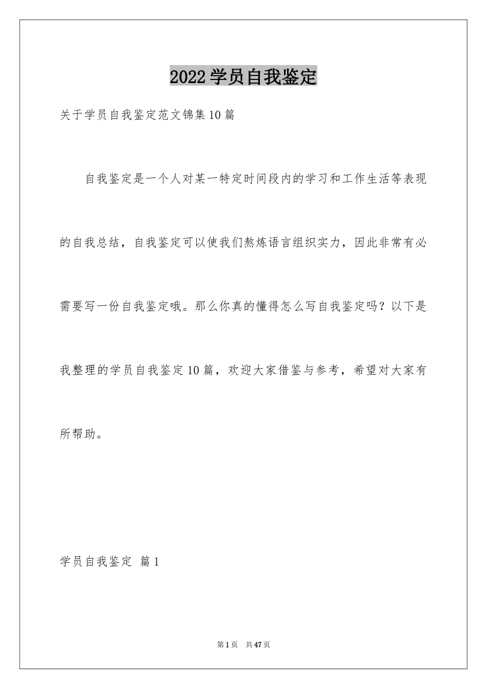 2024学员自我鉴定_6_第1页