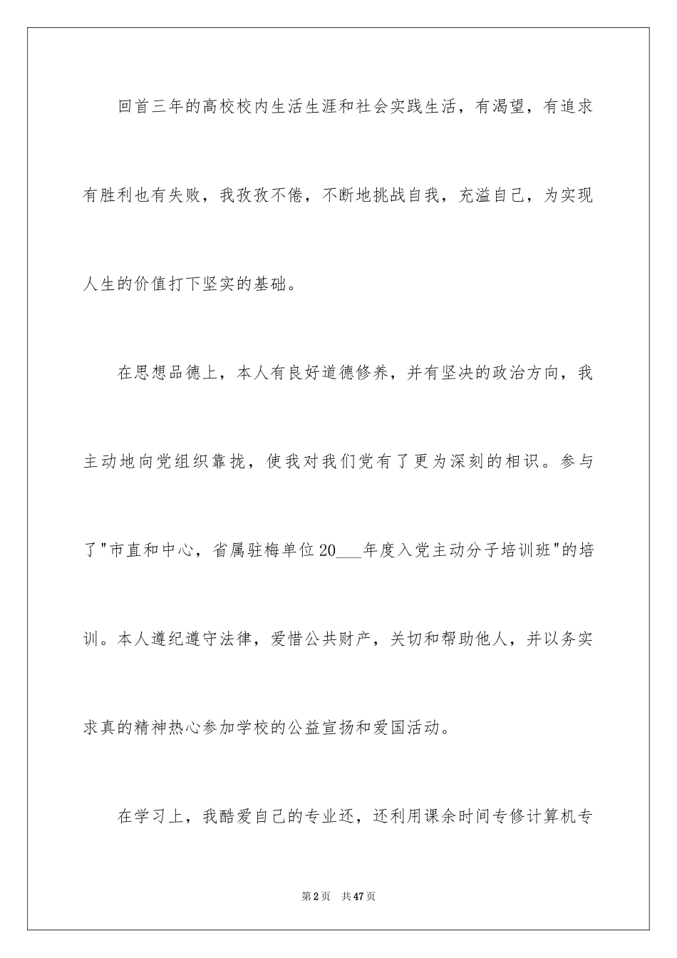 2024学员自我鉴定_6_第2页