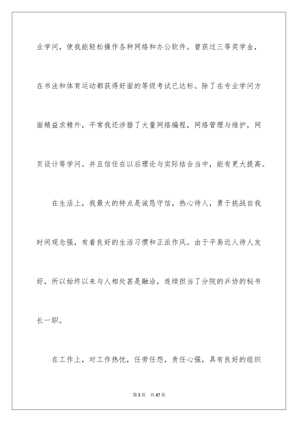 2024学员自我鉴定_6_第3页