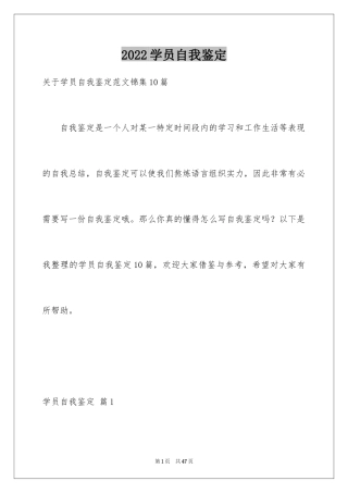 2024学员自我鉴定_6