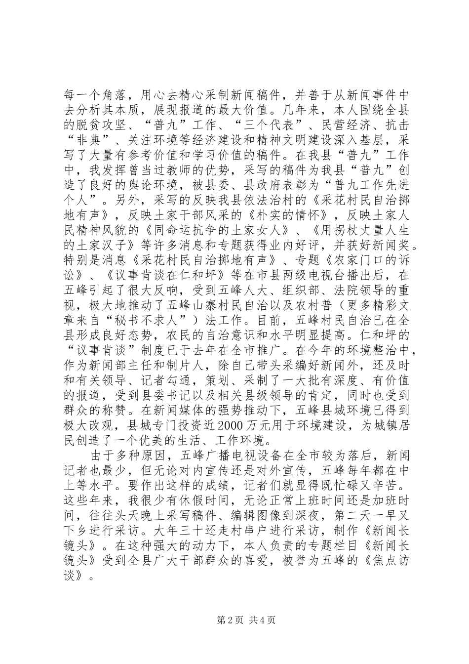 广播电视局职称评定工作总结 _第2页