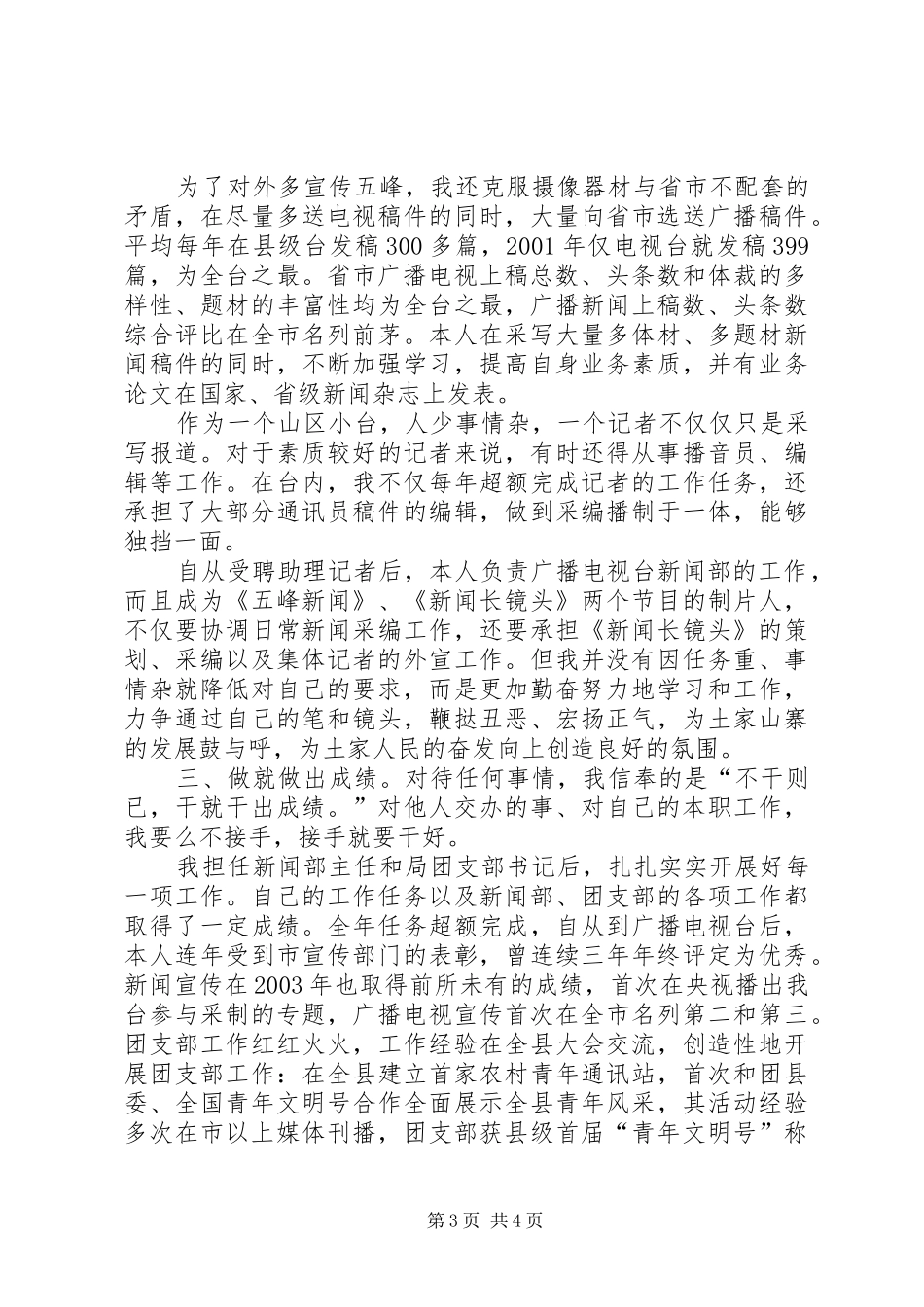 广播电视局职称评定工作总结 _第3页