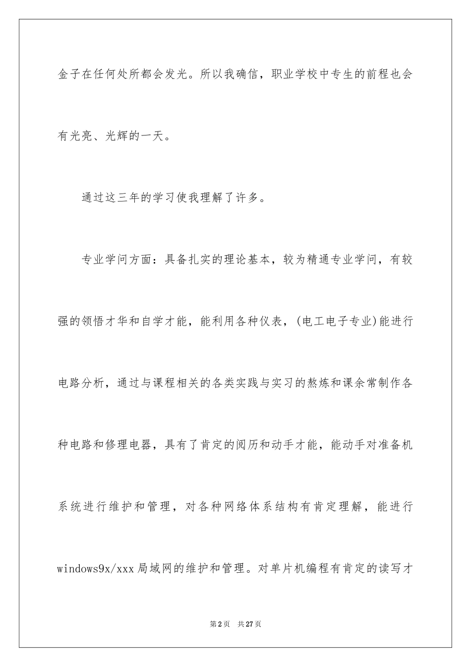 2024中职生求职自我介绍_第2页